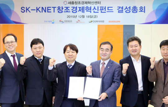 SK텔레콤은 SK그룹과 세종창조경제혁신센터, 중소기업청, 벤처업체 등이 참여한 'SK-KNET창조경제혁신펀드'가 출범했다고 20일 밝혔다. 이날 세종 창조경제혁신센터에서 열린 펀드 출범식에 김대영 KNET투자파트너스 대표(왼쪽 3번째), 최길성 세종 창조경제혁신센터장(왼쪽 4번째)이 참석해 기념촬영을 하고 있다. <SK텔레콤 제공>